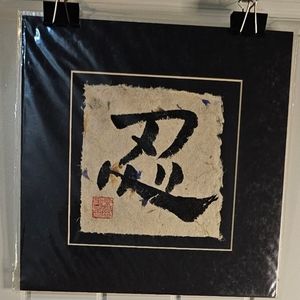 Original Chinese Calligraphy/Character - "Endurance" ●○ Matted Art ○●